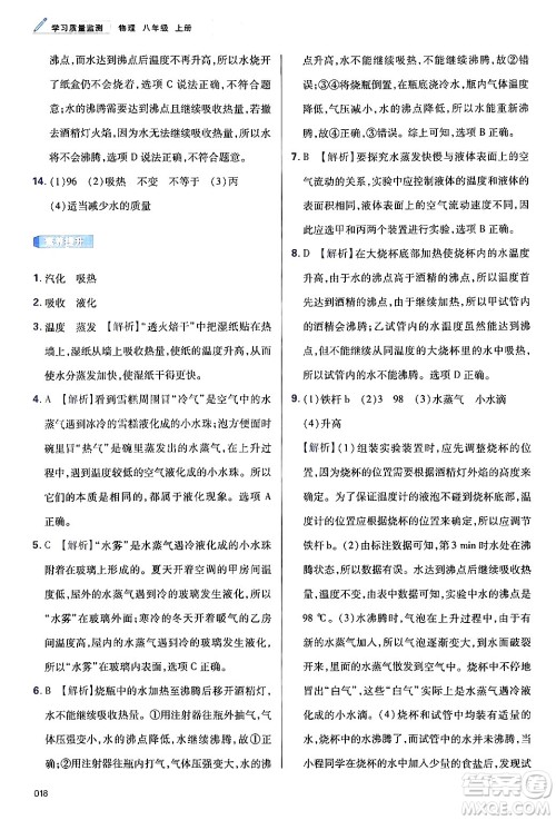 天津教育出版社2024年秋学习质量监测八年级物理上册人教版答案