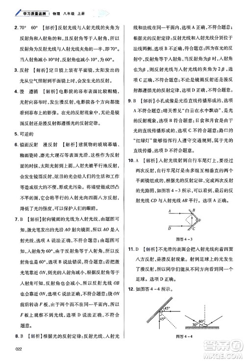 天津教育出版社2024年秋学习质量监测八年级物理上册人教版答案 天津教育出版社2024年秋学习质量监测八年级物理上册人教版答案