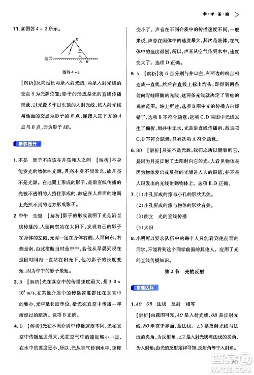 天津教育出版社2024年秋学习质量监测八年级物理上册人教版答案 天津教育出版社2024年秋学习质量监测八年级物理上册人教版答案
