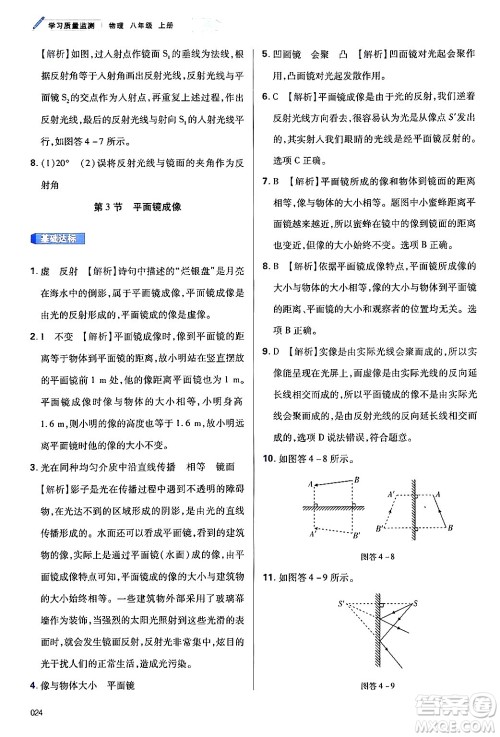 天津教育出版社2024年秋学习质量监测八年级物理上册人教版答案 天津教育出版社2024年秋学习质量监测八年级物理上册人教版答案