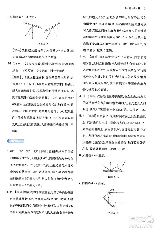 天津教育出版社2024年秋学习质量监测八年级物理上册人教版答案 天津教育出版社2024年秋学习质量监测八年级物理上册人教版答案