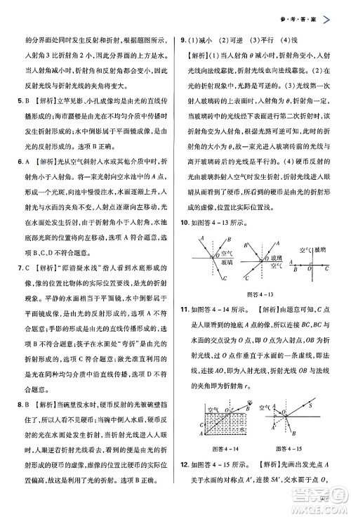 天津教育出版社2024年秋学习质量监测八年级物理上册人教版答案