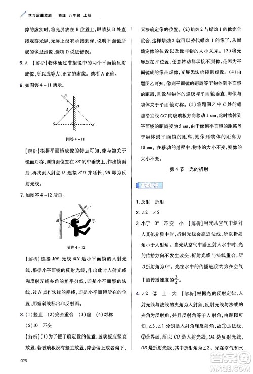 天津教育出版社2024年秋学习质量监测八年级物理上册人教版答案 天津教育出版社2024年秋学习质量监测八年级物理上册人教版答案