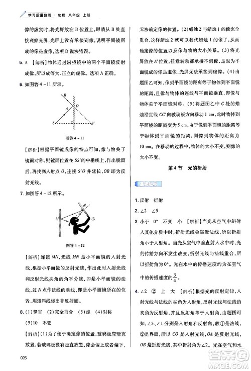 天津教育出版社2024年秋学习质量监测八年级物理上册人教版答案