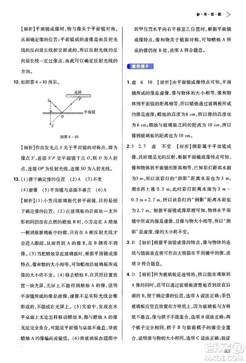 天津教育出版社2024年秋学习质量监测八年级物理上册人教版答案