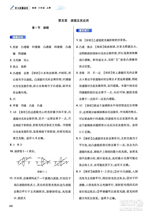 天津教育出版社2024年秋学习质量监测八年级物理上册人教版答案 天津教育出版社2024年秋学习质量监测八年级物理上册人教版答案