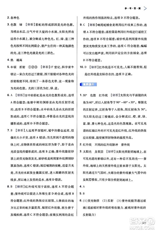 天津教育出版社2024年秋学习质量监测八年级物理上册人教版答案 天津教育出版社2024年秋学习质量监测八年级物理上册人教版答案