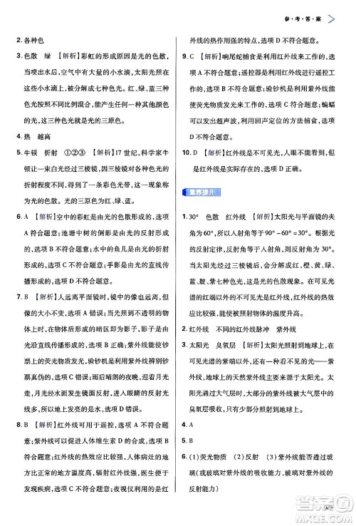 天津教育出版社2024年秋学习质量监测八年级物理上册人教版答案