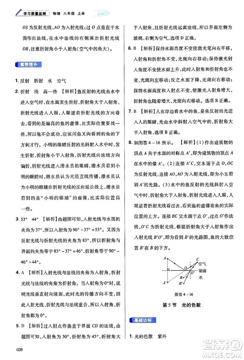 天津教育出版社2024年秋学习质量监测八年级物理上册人教版答案