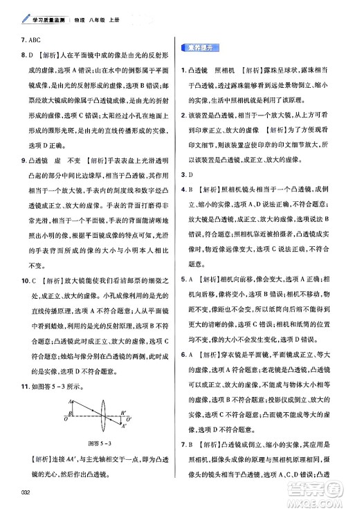 天津教育出版社2024年秋学习质量监测八年级物理上册人教版答案