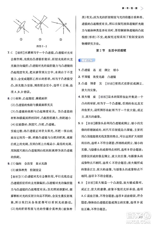 天津教育出版社2024年秋学习质量监测八年级物理上册人教版答案 天津教育出版社2024年秋学习质量监测八年级物理上册人教版答案