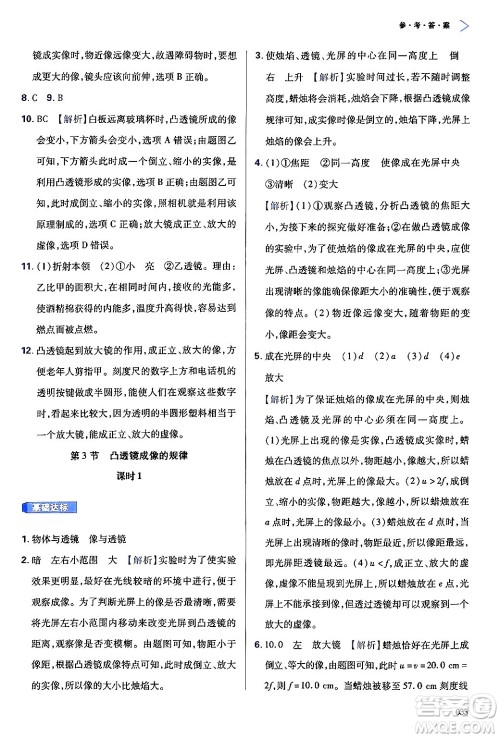 天津教育出版社2024年秋学习质量监测八年级物理上册人教版答案 天津教育出版社2024年秋学习质量监测八年级物理上册人教版答案