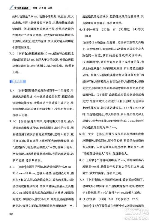 天津教育出版社2024年秋学习质量监测八年级物理上册人教版答案