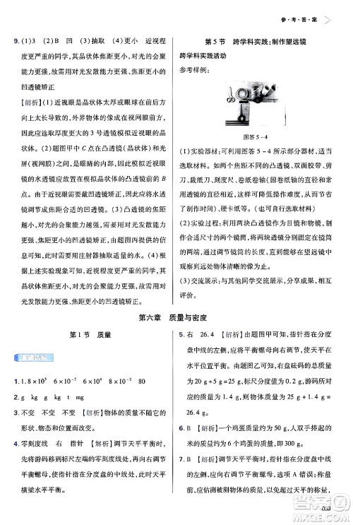 天津教育出版社2024年秋学习质量监测八年级物理上册人教版答案 天津教育出版社2024年秋学习质量监测八年级物理上册人教版答案