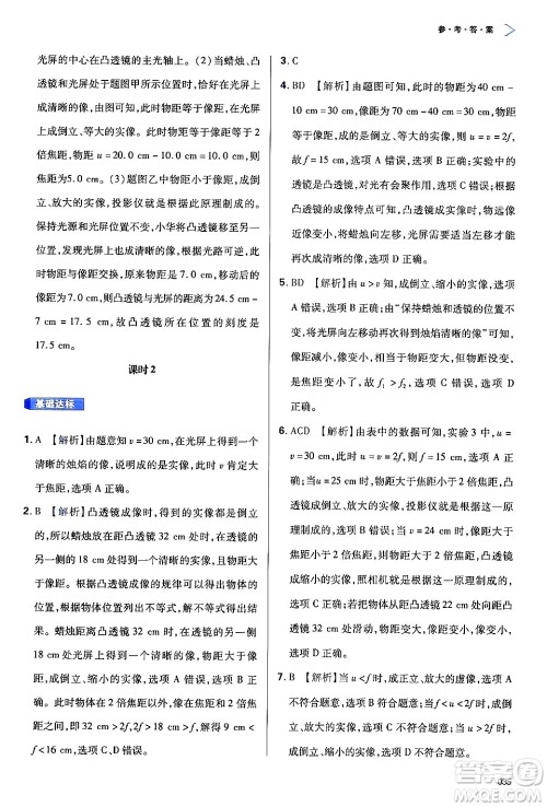 天津教育出版社2024年秋学习质量监测八年级物理上册人教版答案 天津教育出版社2024年秋学习质量监测八年级物理上册人教版答案