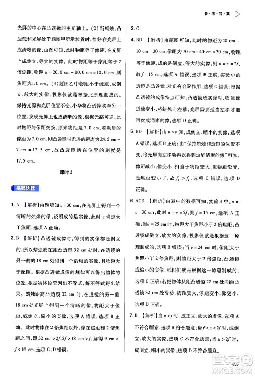 天津教育出版社2024年秋学习质量监测八年级物理上册人教版答案