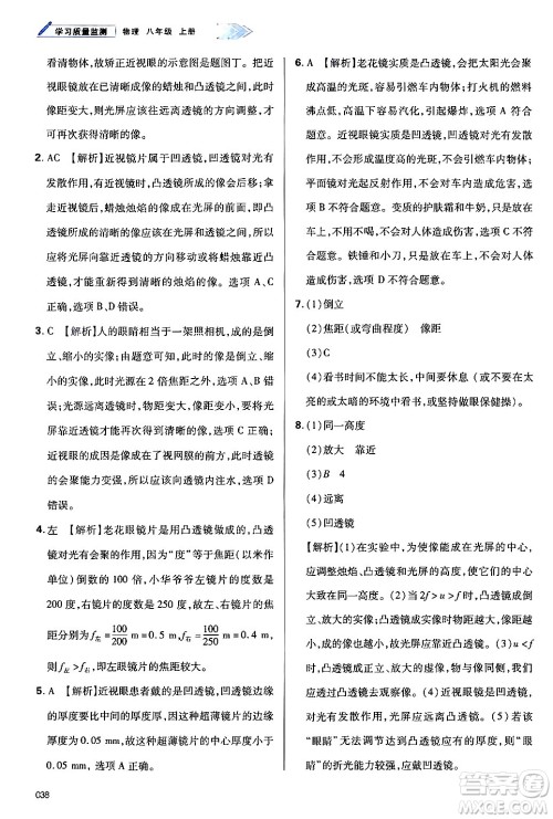 天津教育出版社2024年秋学习质量监测八年级物理上册人教版答案 天津教育出版社2024年秋学习质量监测八年级物理上册人教版答案