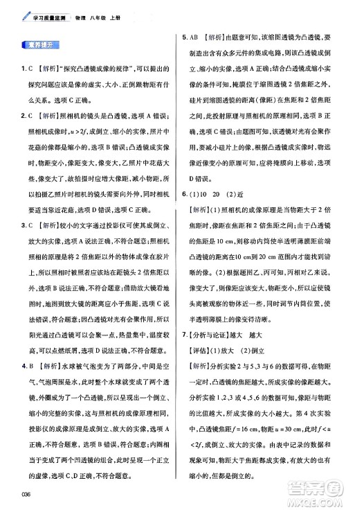 天津教育出版社2024年秋学习质量监测八年级物理上册人教版答案