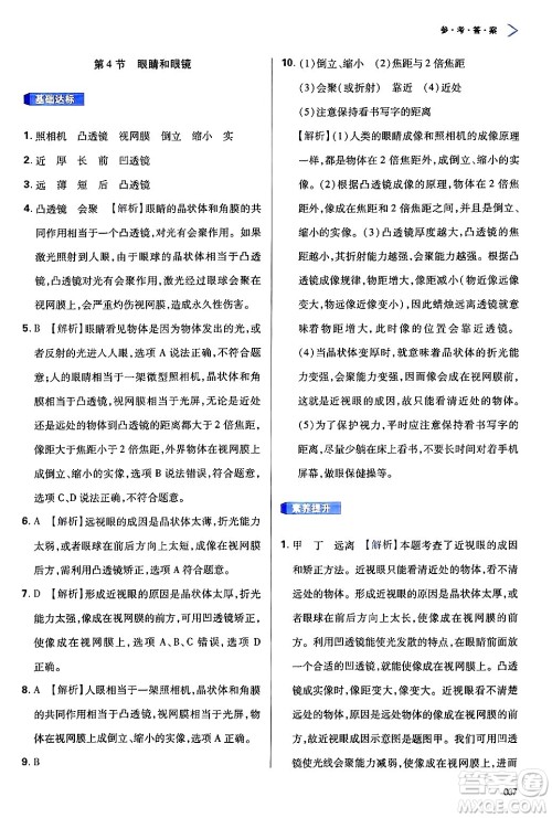 天津教育出版社2024年秋学习质量监测八年级物理上册人教版答案