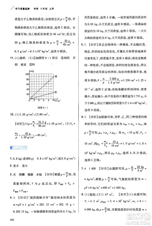 天津教育出版社2024年秋学习质量监测八年级物理上册人教版答案