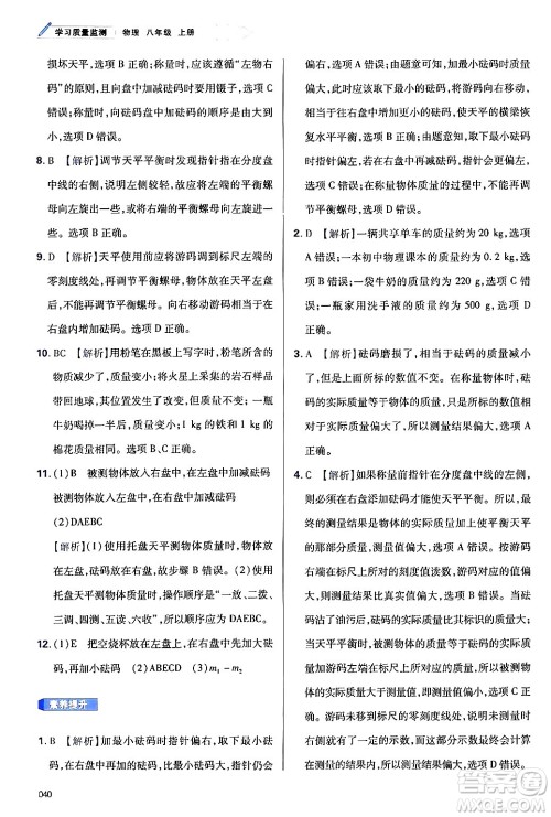 天津教育出版社2024年秋学习质量监测八年级物理上册人教版答案