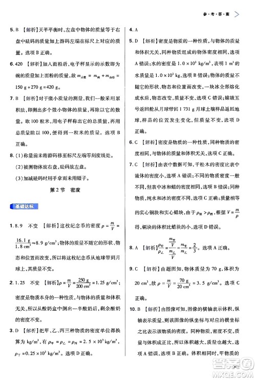 天津教育出版社2024年秋学习质量监测八年级物理上册人教版答案