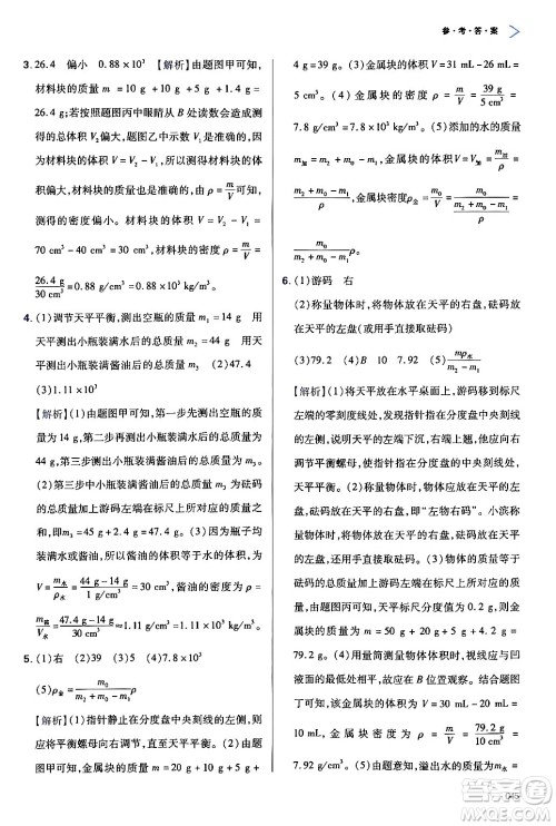 天津教育出版社2024年秋学习质量监测八年级物理上册人教版答案