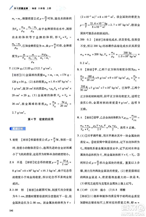 天津教育出版社2024年秋学习质量监测八年级物理上册人教版答案