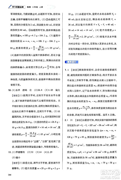 天津教育出版社2024年秋学习质量监测八年级物理上册人教版答案