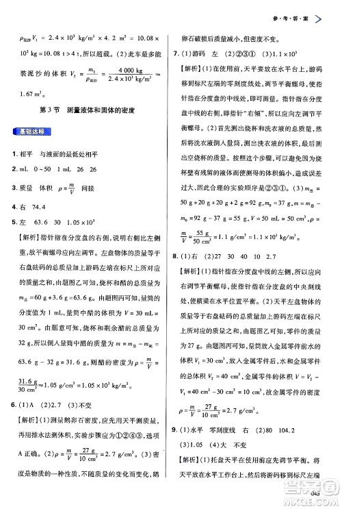 天津教育出版社2024年秋学习质量监测八年级物理上册人教版答案