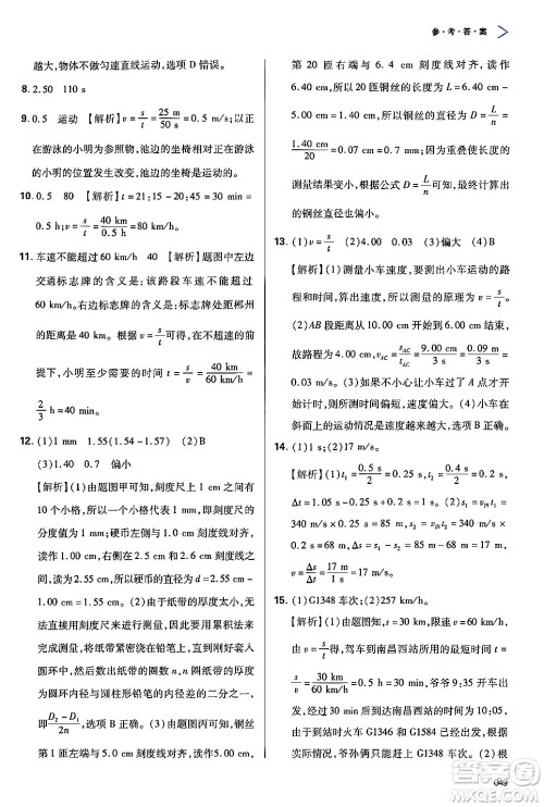 天津教育出版社2024年秋学习质量监测八年级物理上册人教版答案