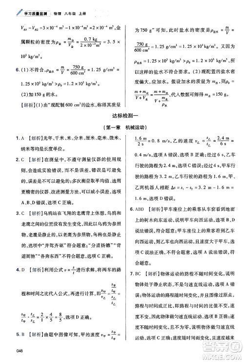 天津教育出版社2024年秋学习质量监测八年级物理上册人教版答案 天津教育出版社2024年秋学习质量监测八年级物理上册人教版答案