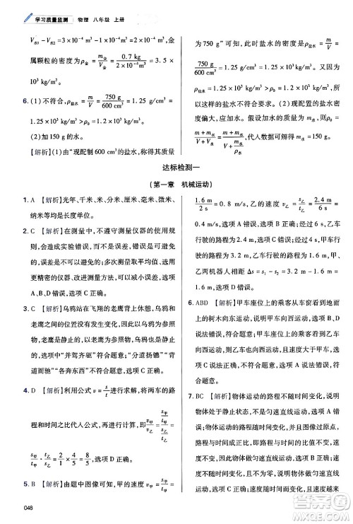 天津教育出版社2024年秋学习质量监测八年级物理上册人教版答案