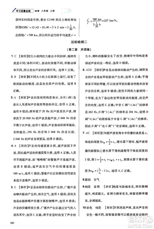 天津教育出版社2024年秋学习质量监测八年级物理上册人教版答案