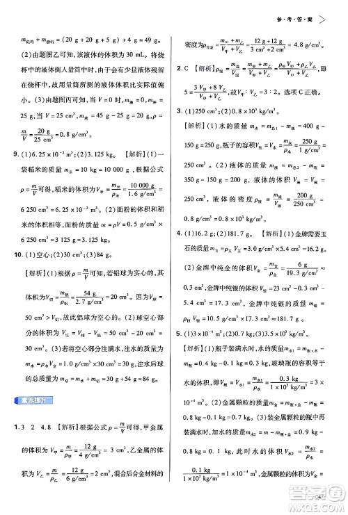 天津教育出版社2024年秋学习质量监测八年级物理上册人教版答案