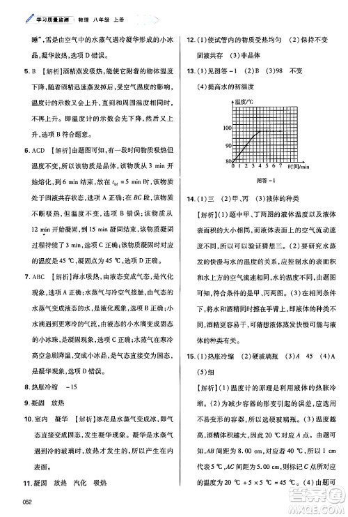 天津教育出版社2024年秋学习质量监测八年级物理上册人教版答案