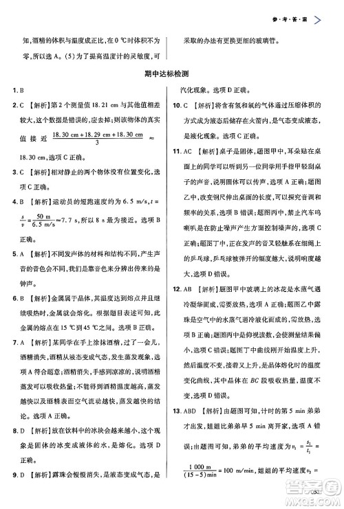 天津教育出版社2024年秋学习质量监测八年级物理上册人教版答案