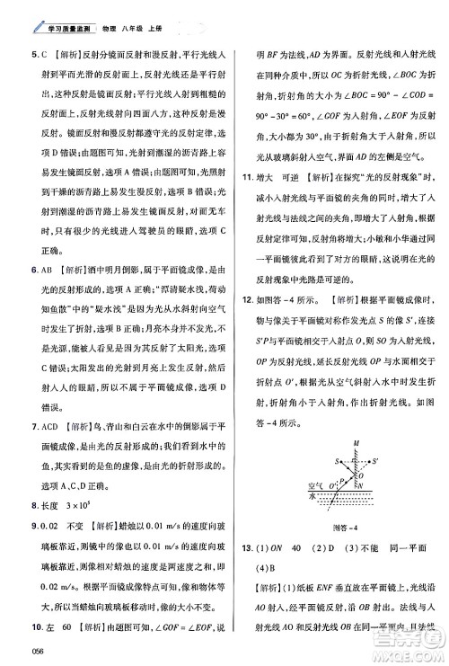 天津教育出版社2024年秋学习质量监测八年级物理上册人教版答案 天津教育出版社2024年秋学习质量监测八年级物理上册人教版答案