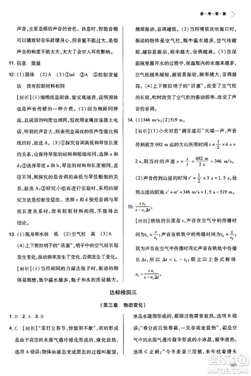 天津教育出版社2024年秋学习质量监测八年级物理上册人教版答案