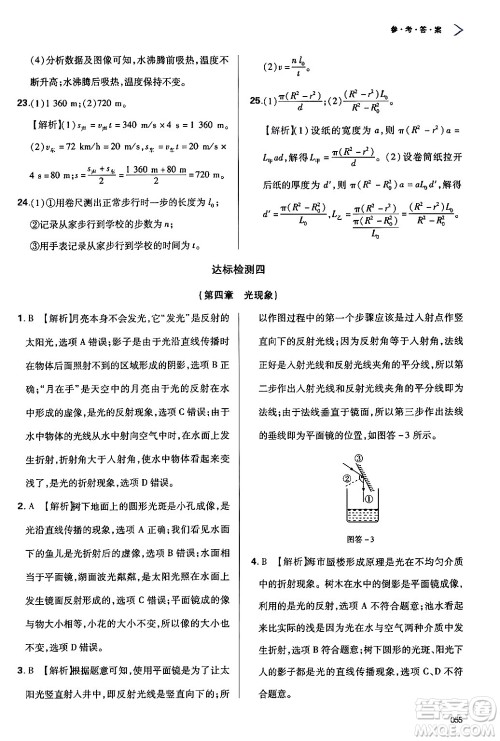 天津教育出版社2024年秋学习质量监测八年级物理上册人教版答案