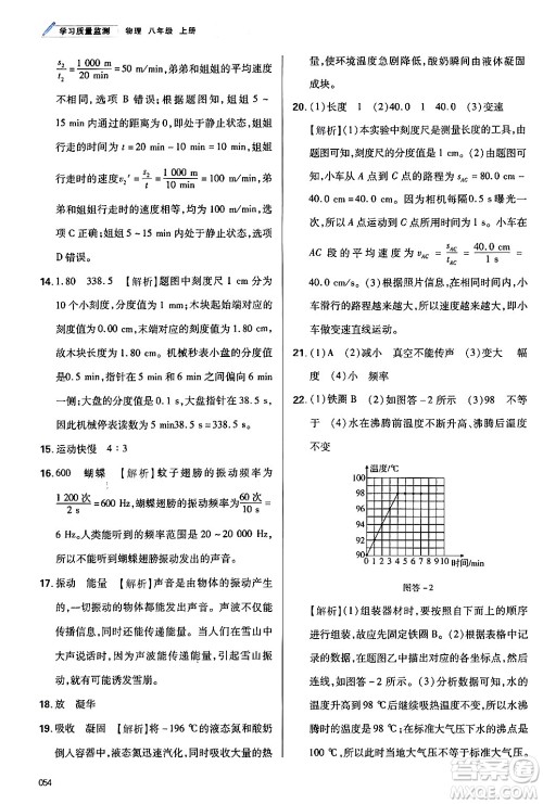 天津教育出版社2024年秋学习质量监测八年级物理上册人教版答案