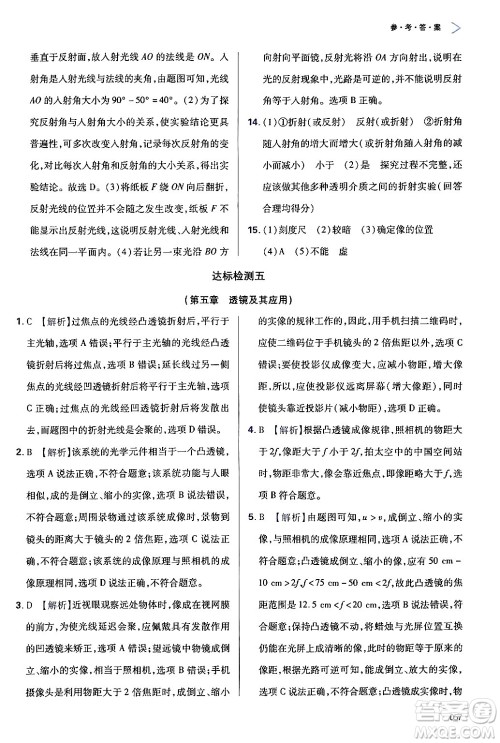 天津教育出版社2024年秋学习质量监测八年级物理上册人教版答案 天津教育出版社2024年秋学习质量监测八年级物理上册人教版答案