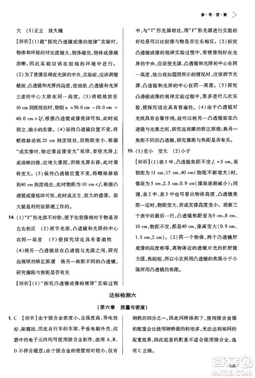 天津教育出版社2024年秋学习质量监测八年级物理上册人教版答案 天津教育出版社2024年秋学习质量监测八年级物理上册人教版答案
