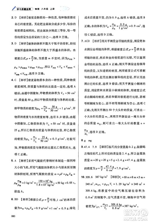 天津教育出版社2024年秋学习质量监测八年级物理上册人教版答案