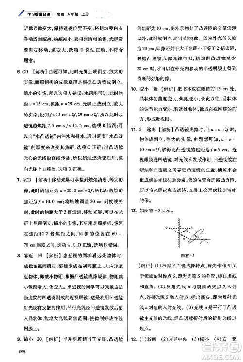 天津教育出版社2024年秋学习质量监测八年级物理上册人教版答案 天津教育出版社2024年秋学习质量监测八年级物理上册人教版答案