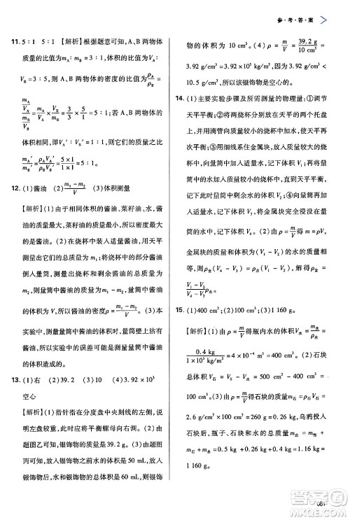 天津教育出版社2024年秋学习质量监测八年级物理上册人教版答案 天津教育出版社2024年秋学习质量监测八年级物理上册人教版答案
