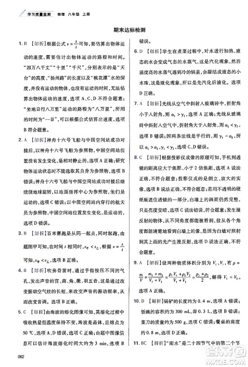 天津教育出版社2024年秋学习质量监测八年级物理上册人教版答案 天津教育出版社2024年秋学习质量监测八年级物理上册人教版答案