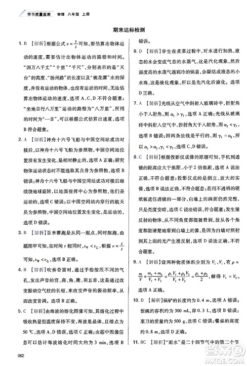 天津教育出版社2024年秋学习质量监测八年级物理上册人教版答案