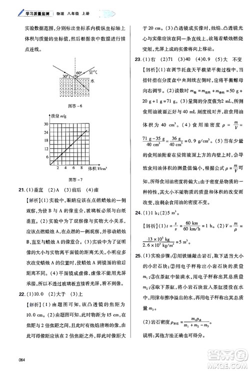 天津教育出版社2024年秋学习质量监测八年级物理上册人教版答案