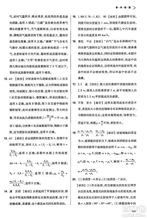 天津教育出版社2024年秋学习质量监测八年级物理上册人教版答案